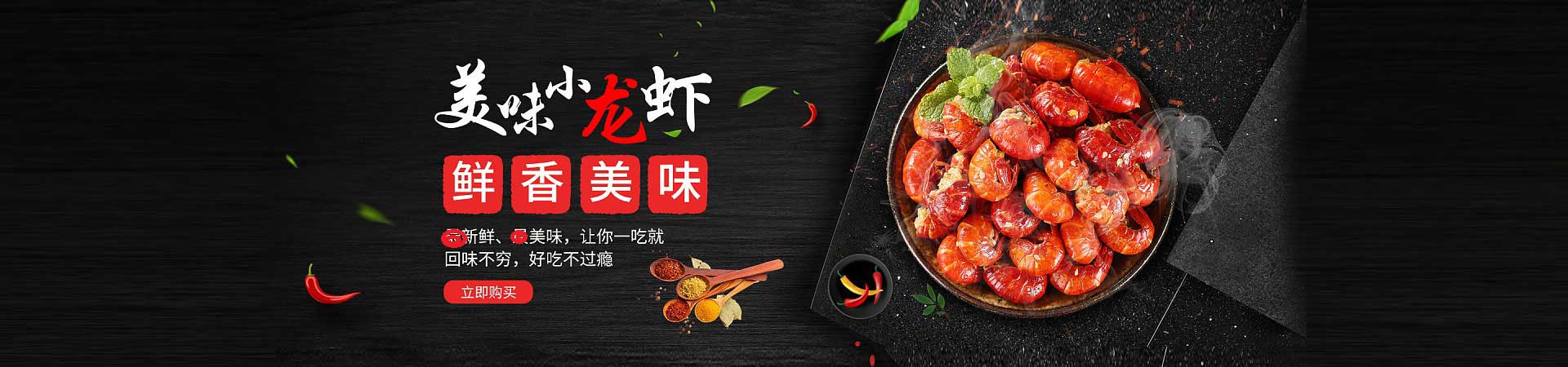宜兴小龙虾